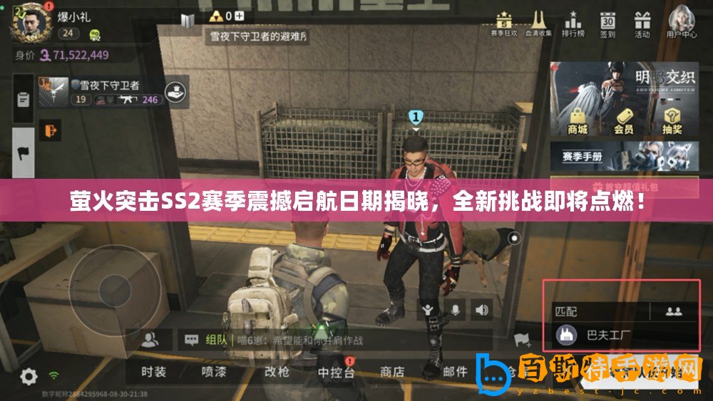 螢火突擊SS2賽季震撼啟航日期揭曉，全新挑戰即將點燃！
