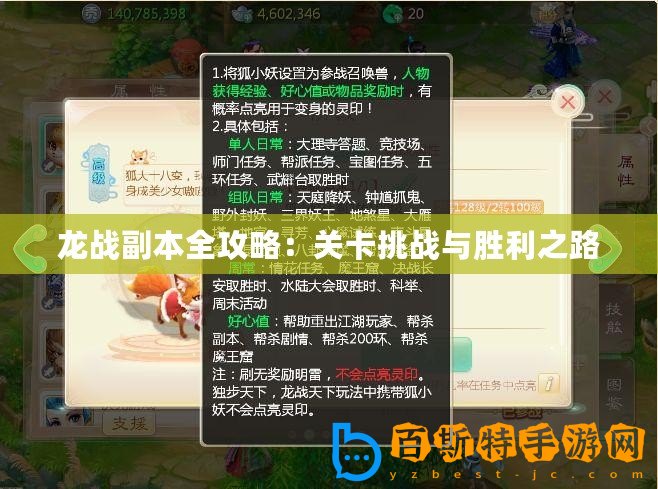 龍戰(zhàn)副本全攻略：關(guān)卡挑戰(zhàn)與勝利之路