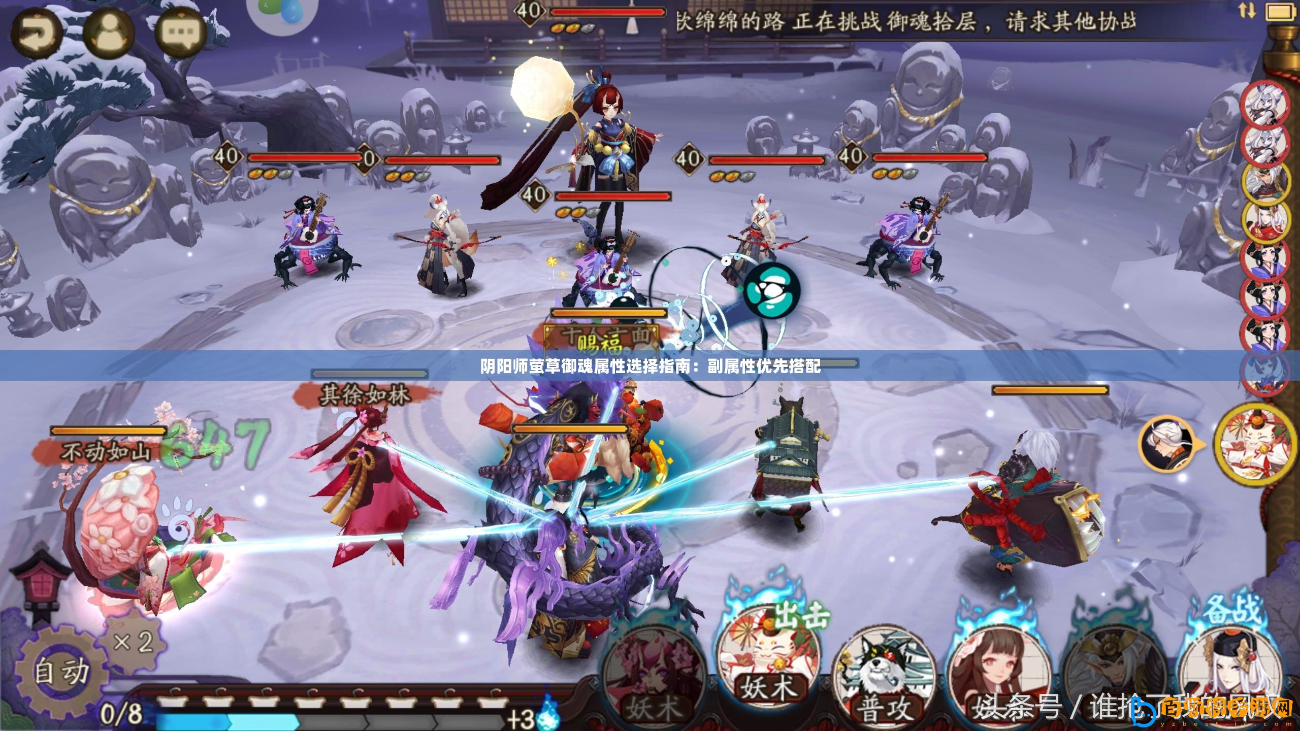 陰陽師螢草御魂屬性選擇指南：副屬性優先搭配