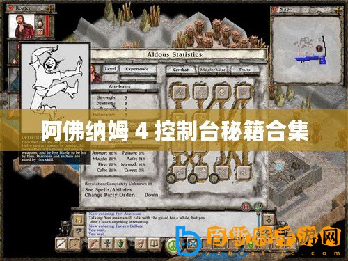 阿佛納姆 4 控制臺秘籍合集