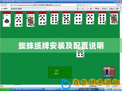 蜘蛛紙牌安裝及配置說明