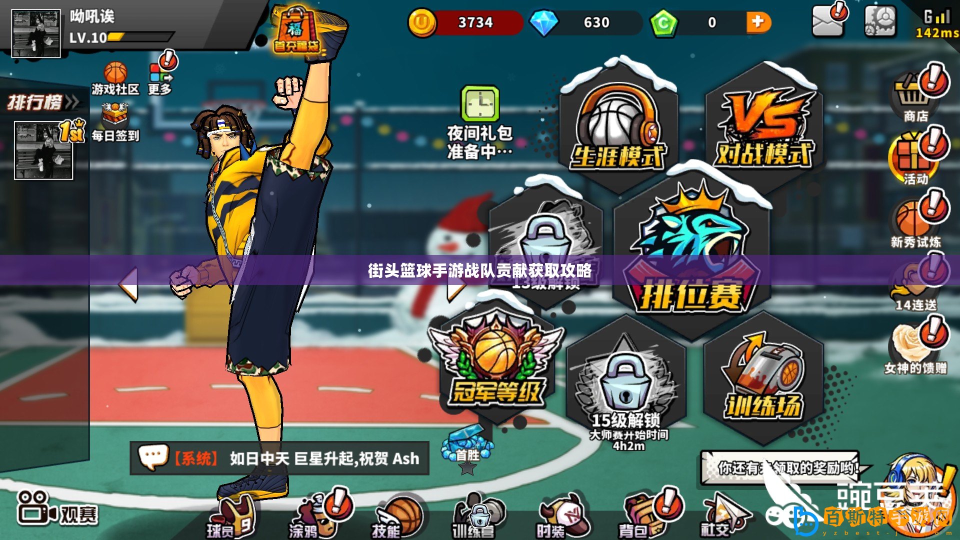 街頭籃球手游戰隊貢獻獲取攻略