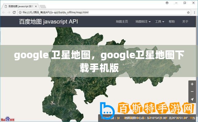 google 衛星地圖，google衛星地圖下載手機版