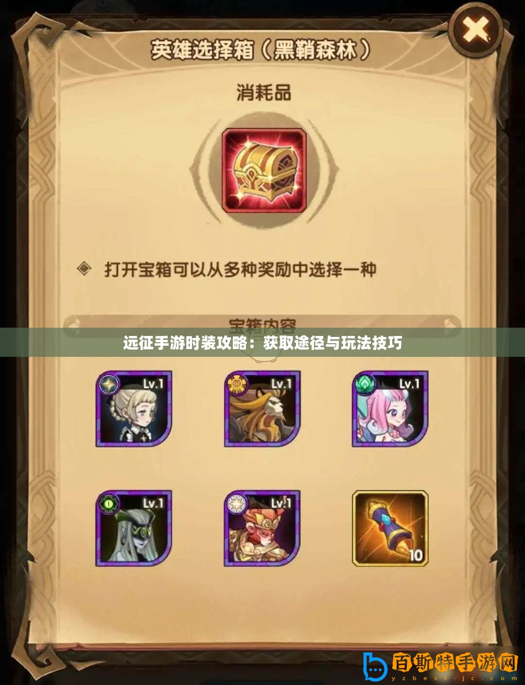 遠(yuǎn)征手游時裝攻略：獲取途徑與玩法技巧