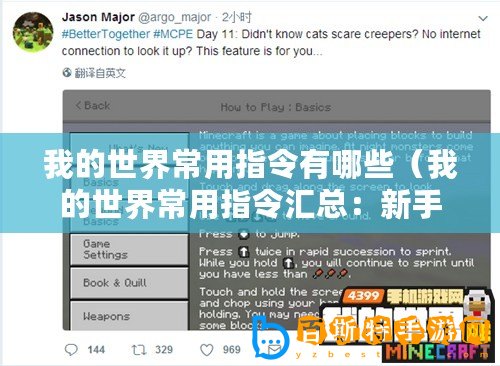 我的世界常用指令有哪些（我的世界常用指令匯總：新手必備指令一覽）