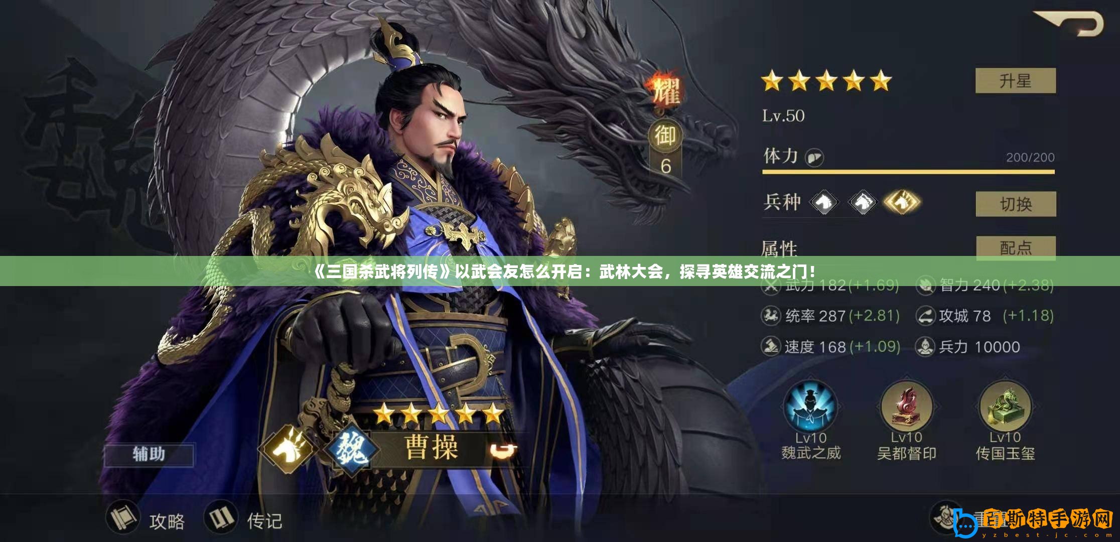 《三國殺武將列傳》以武會友怎么開啟：武林大會，探尋英雄交流之門！