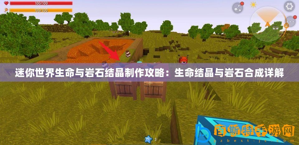 迷你世界生命與巖石結晶制作攻略：生命結晶與巖石合成詳解