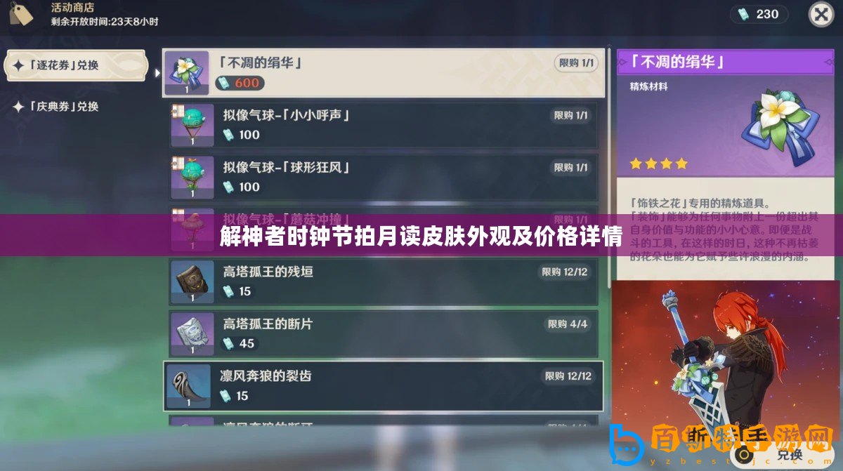 解神者時(shí)鐘節(jié)拍月讀皮膚外觀及價(jià)格詳情