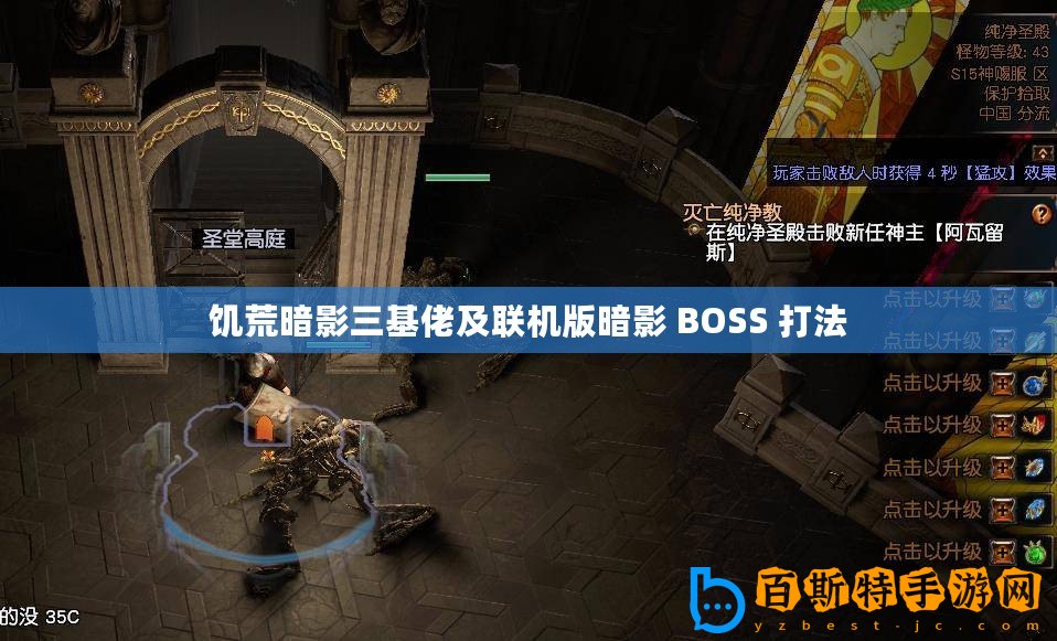 饑荒暗影三基佬及聯(lián)機(jī)版暗影 BOSS 打法