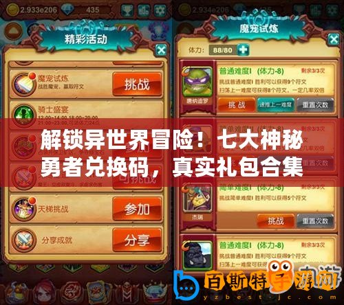 解鎖異世界冒險！七大神秘勇者兌換碼，真實禮包合集等你來領！