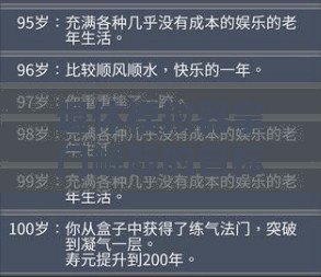 退休模擬器掌門崛起的目標概覽