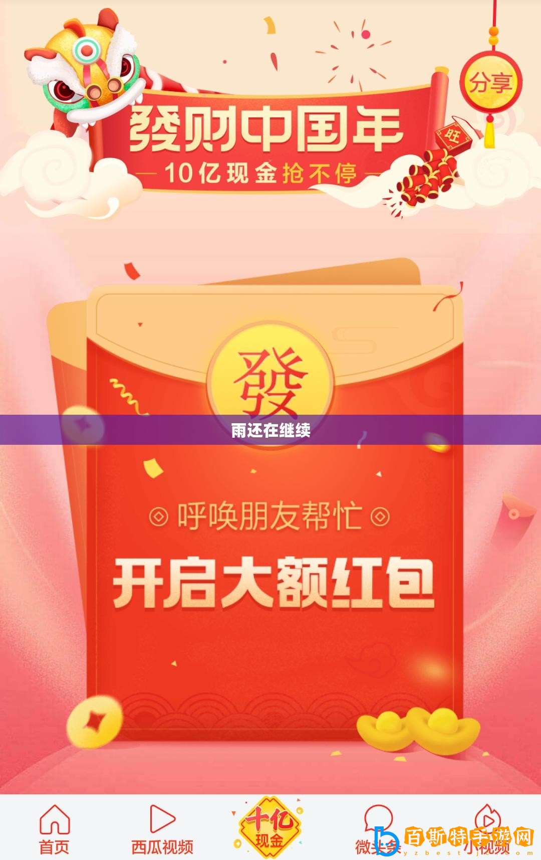 雨還在繼續(xù)