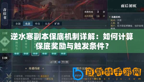 逆水寒副本保底機(jī)制詳解：如何計算保底獎勵與觸發(fā)條件？
