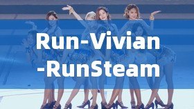 Run-Vivian-RunSteam上線-少女幻想世界動(dòng)作冒險(xiǎn)