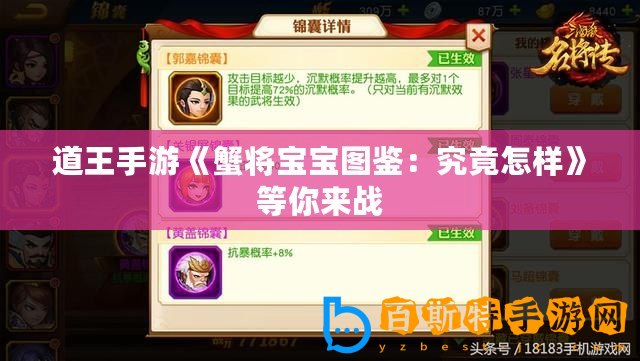 道王手游《蟹將寶寶圖鑒：究竟怎樣》等你來(lái)戰(zhàn)