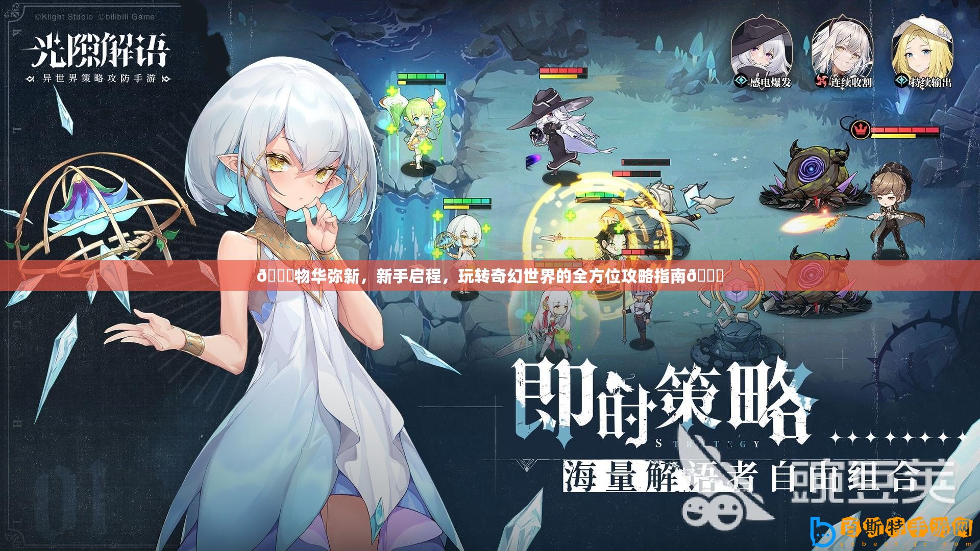 ??物華彌新，新手啟程，玩轉(zhuǎn)奇幻世界的全方位攻略指南??