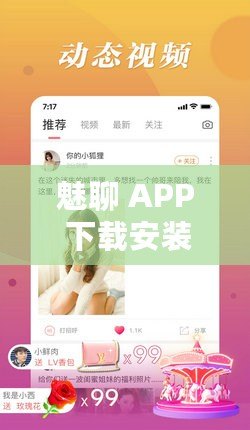 魅聊 APP 下載安裝詳細教程