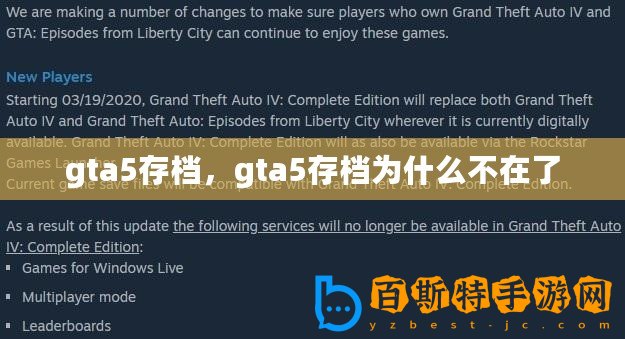 gta5存檔，gta5存檔為什么不在了
