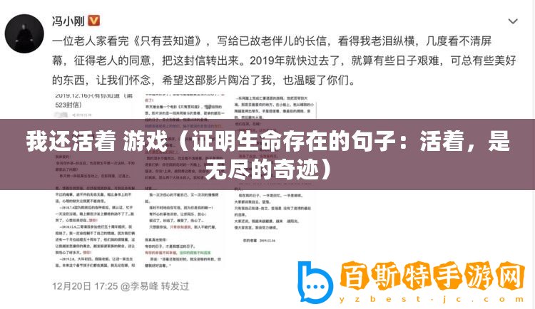 我還活著 游戲（證明生命存在的句子：活著，是無盡的奇跡）