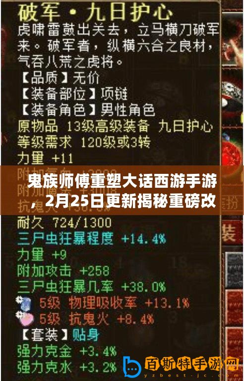 鬼族師傅重塑大話西游手游，2月25日更新揭秘重磅改動