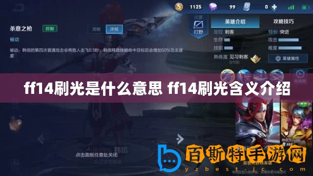 ff14刷光是什么意思 ff14刷光含義介紹