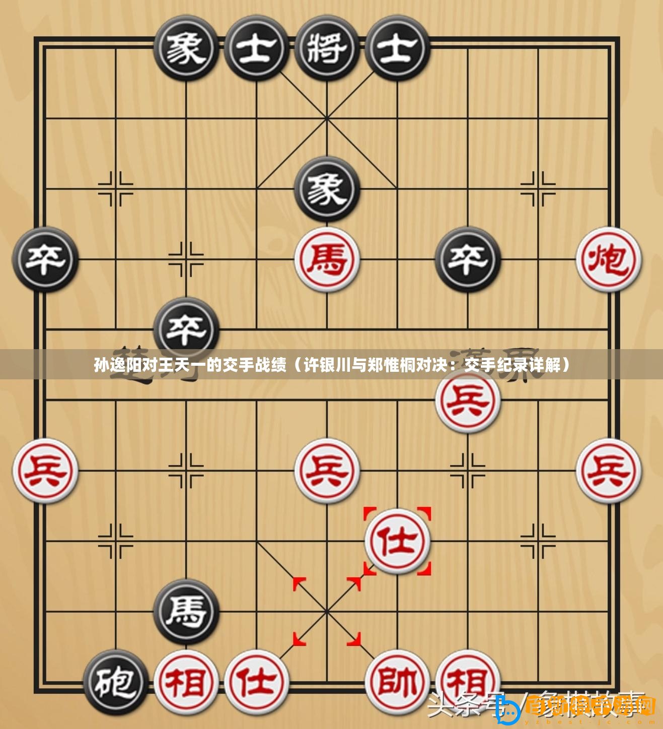 孫逸陽對王天一的交手戰(zhàn)績（許銀川與鄭惟桐對決：交手紀錄詳解）