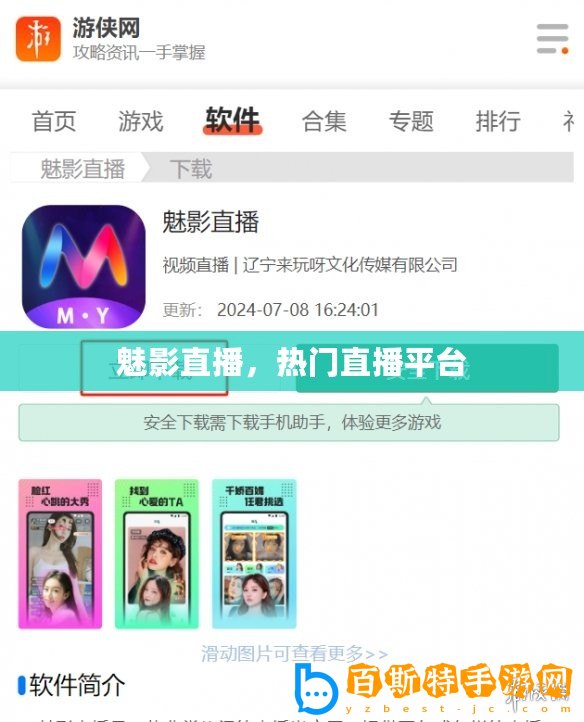 魅影直播，熱門(mén)直播平臺(tái)
