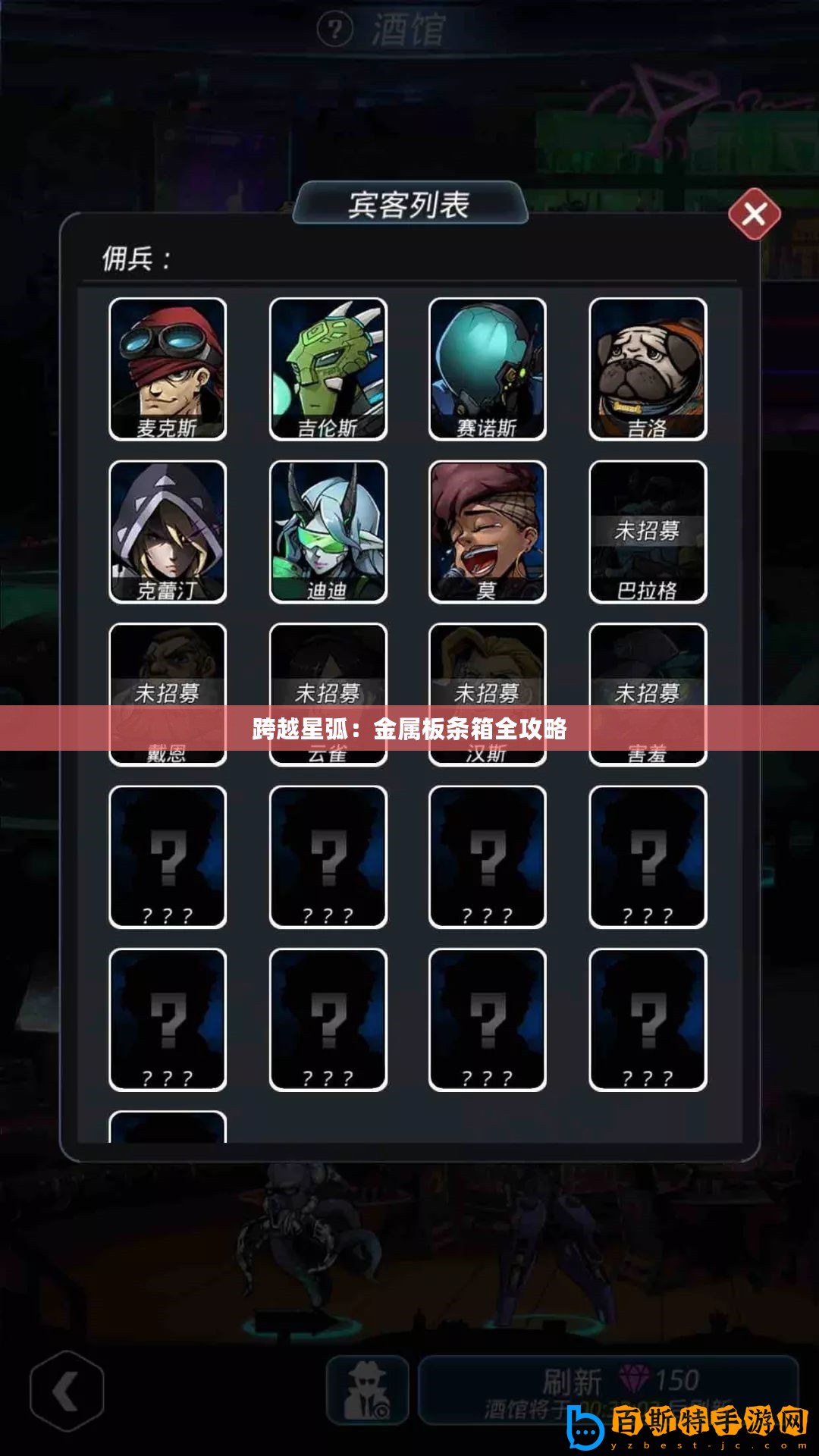 跨越星弧：金屬板條箱全攻略