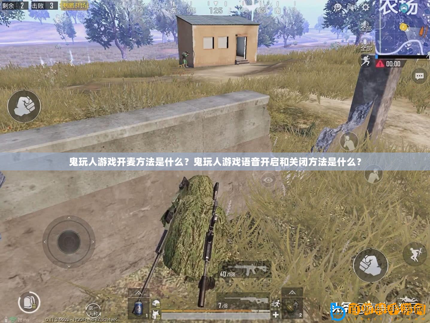 鬼玩人游戲開麥方法是什么？鬼玩人游戲語音開啟和關閉方法是什么？