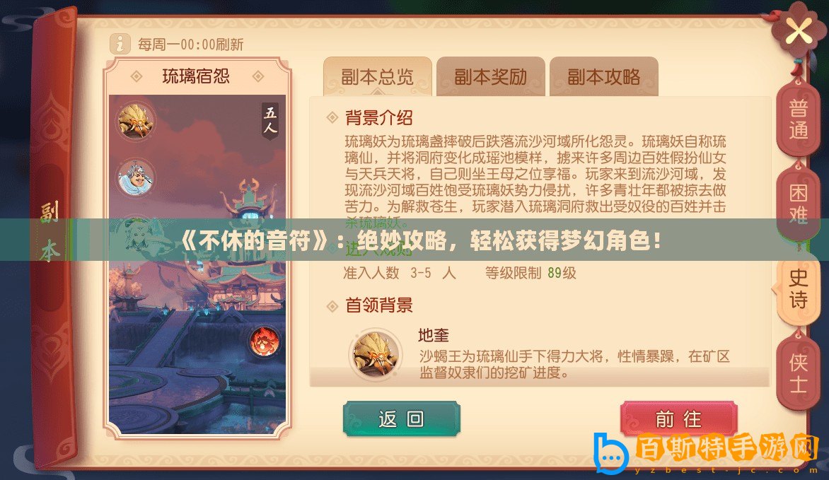 《不休的音符》：絕妙攻略，輕松獲得夢幻角色！
