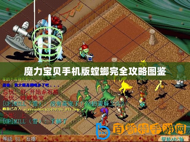 魔力寶貝手機(jī)版螳螂完全攻略圖鑒