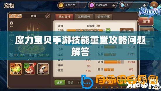 魔力寶貝手游技能重置攻略問(wèn)題解答