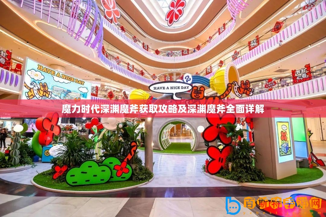 魔力時(shí)代深淵魔斧獲取攻略及深淵魔斧全面詳解