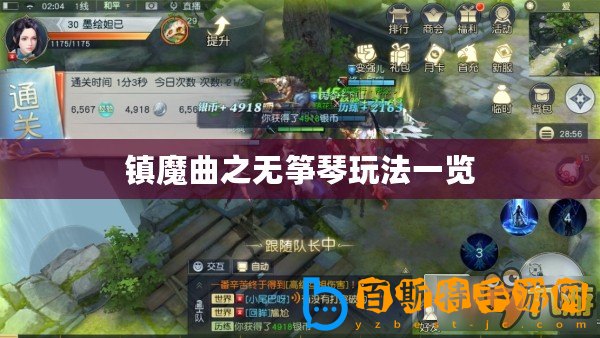鎮魔曲之無箏琴玩法一覽