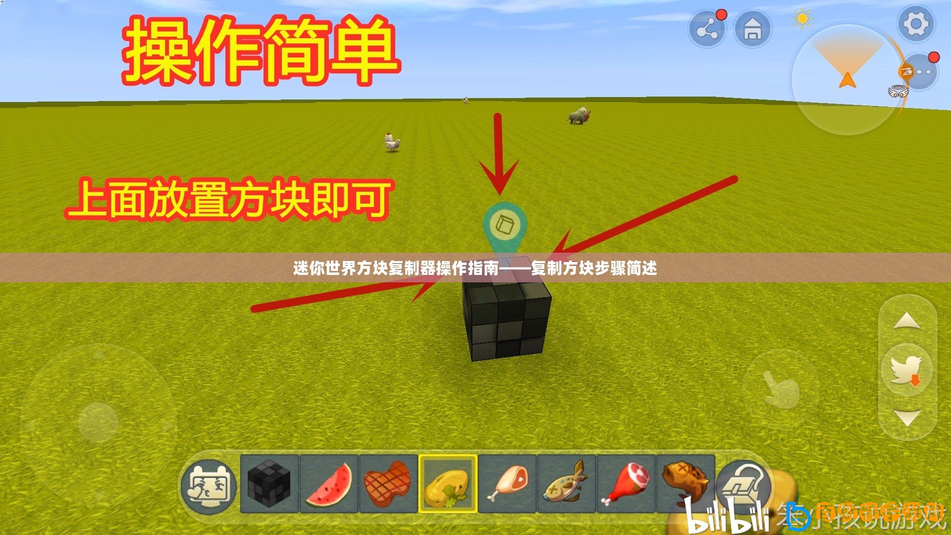 迷你世界方塊復制器操作指南——復制方塊步驟簡述