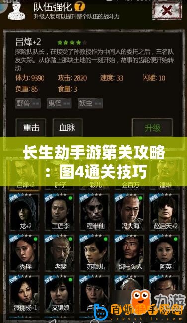 長生劫手游第關(guān)攻略：圖4通關(guān)技巧