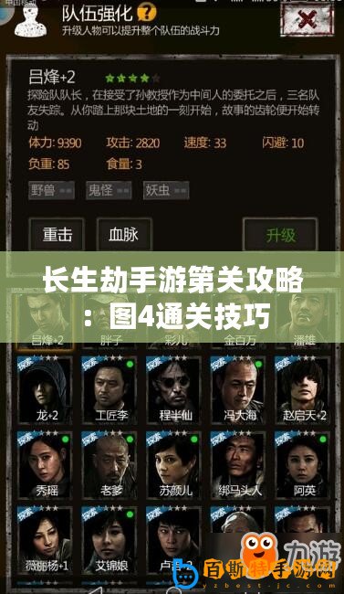 長生劫手游第關(guān)攻略：圖4通關(guān)技巧