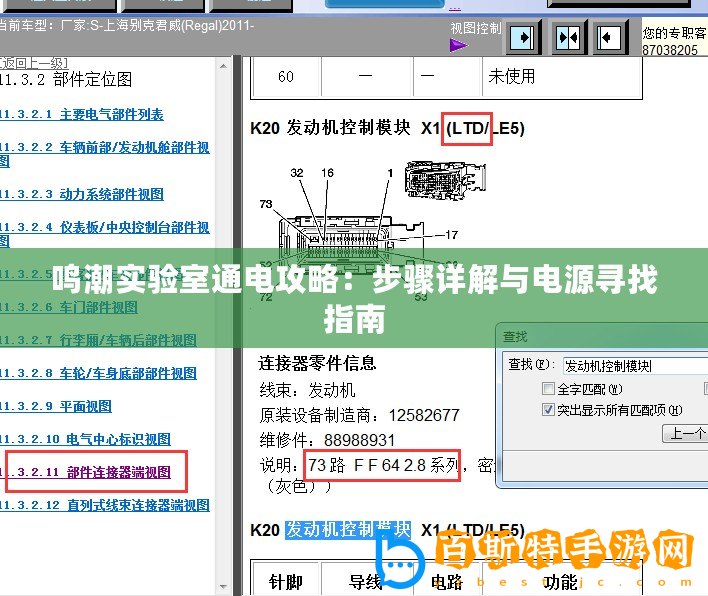 鳴潮實(shí)驗(yàn)室通電攻略：步驟詳解與電源尋找指南