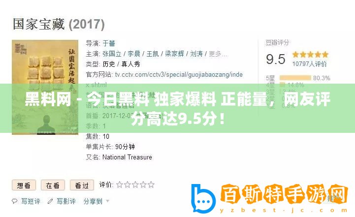 黑料網 - 今日黑料 獨家爆料 正能量，網友評分高達9.5分！