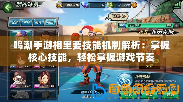 鳴潮手游相里要技能機制解析：掌握核心技能，輕松掌握游戲節奏