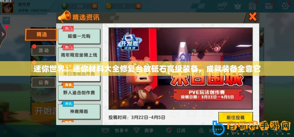 迷你世界：迷你材料大全修復(fù)臺放砥石高級裝備，成就裝備全靠它