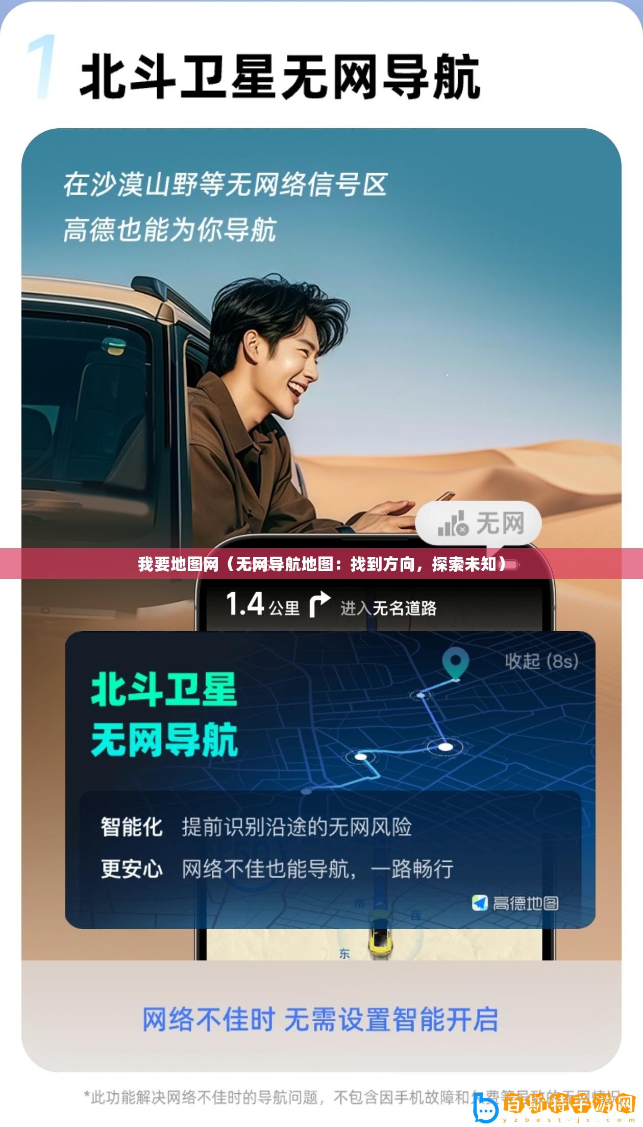 我要地圖網（無網導航地圖：找到方向，探索未知）