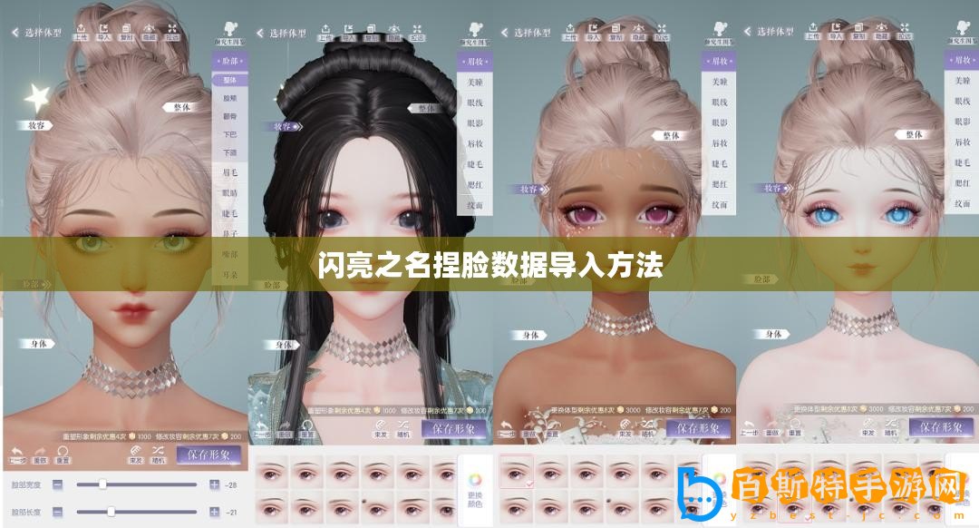 閃亮之名捏臉數(shù)據(jù)導(dǎo)入方法