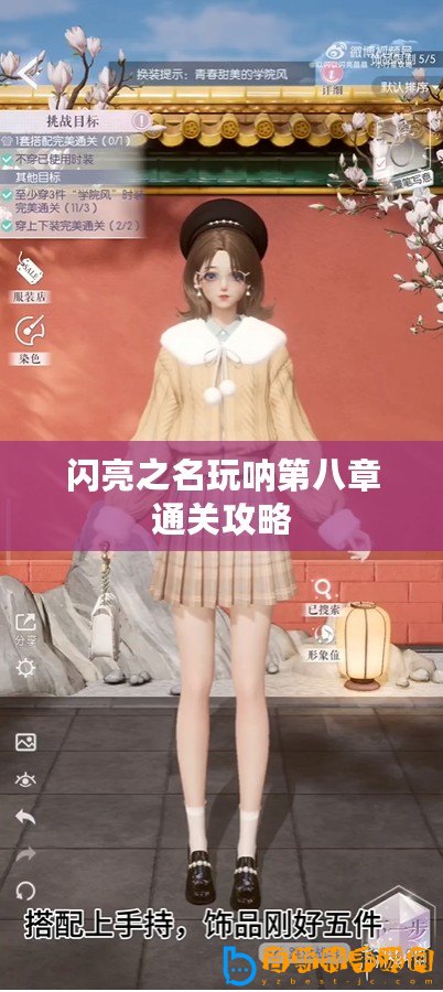 閃亮之名玩吶第八章通關(guān)攻略