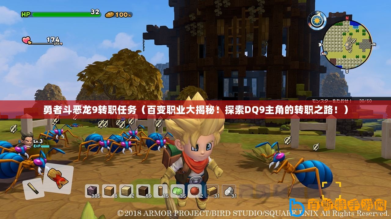 勇者斗惡龍9轉(zhuǎn)職任務(wù)（百變職業(yè)大揭秘！探索DQ9主角的轉(zhuǎn)職之路！）