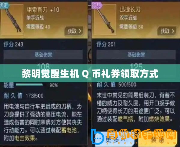 黎明覺醒生機(jī) Q 幣禮券領(lǐng)取方式