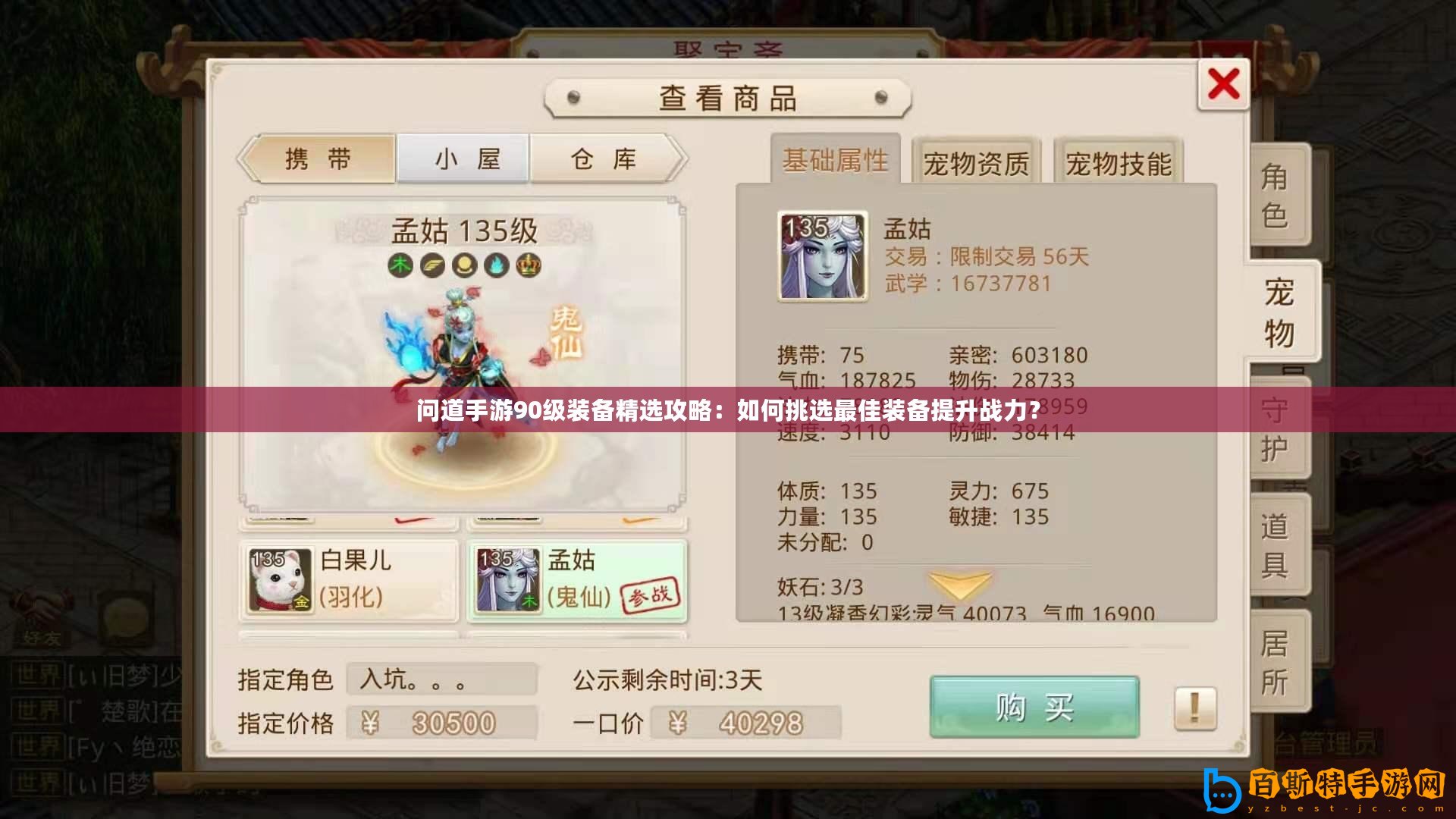 問道手游90級裝備精選攻略：如何挑選最佳裝備提升戰力？