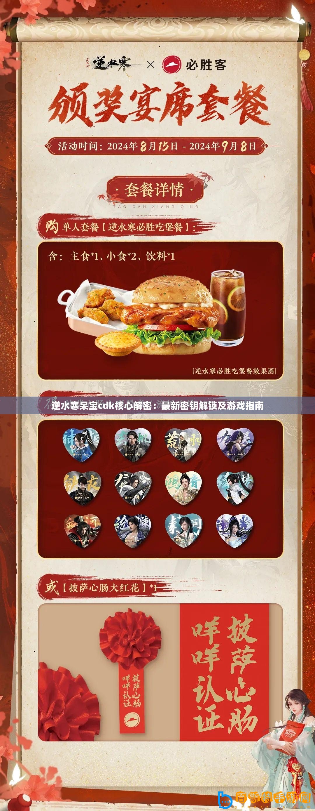 逆水寒呆寶cdk核心解密：最新密鑰解鎖及游戲指南