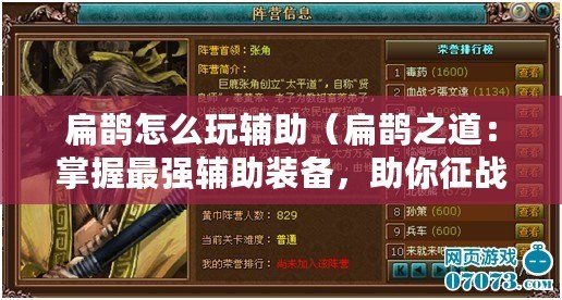 扁鵲怎么玩輔助（扁鵲之道：掌握最強輔助裝備，助你征戰天下！）