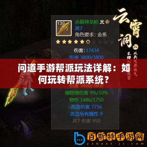 問道手游幫派玩法詳解：如何玩轉(zhuǎn)幫派系統(tǒng)？